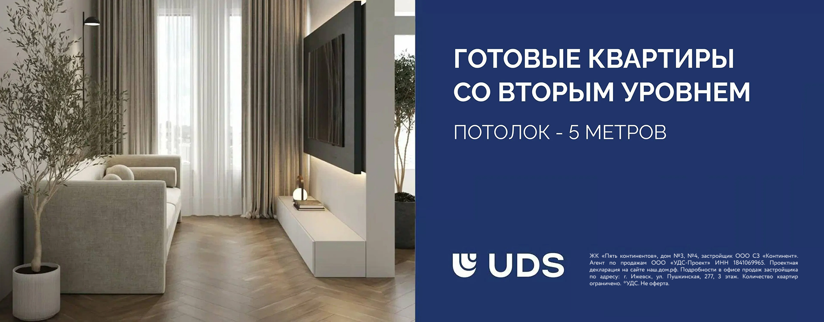 Готовые квартиры со вторым уровнем